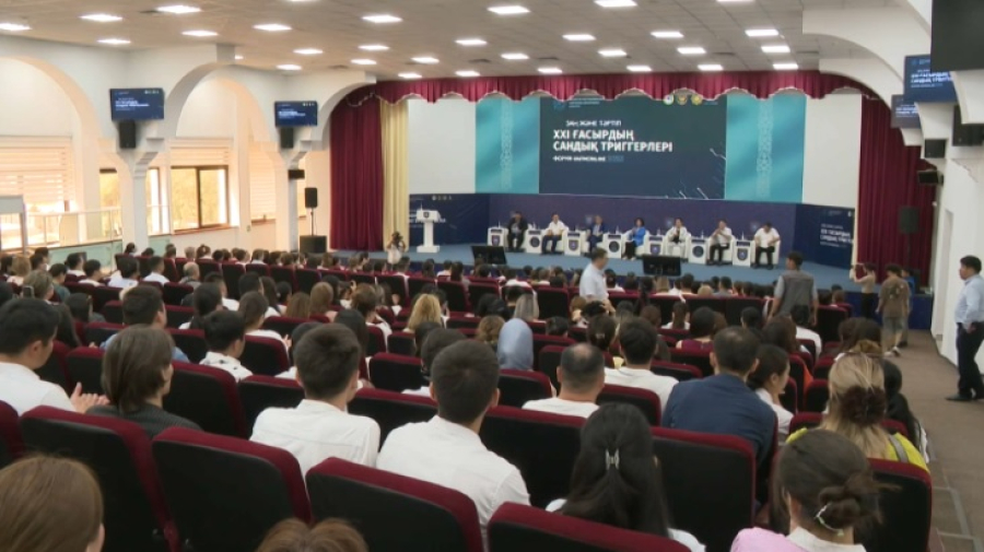 В Алматы прошел форум «Финансовые триггеры XXI века»