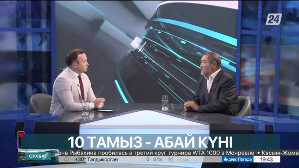 Сұхбат. Тұрсын Жұртбай. 10 тамыз – Абай күні