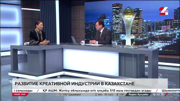 Развитие креативной индустрии в Казахстане. Гулисхан Нахбаева