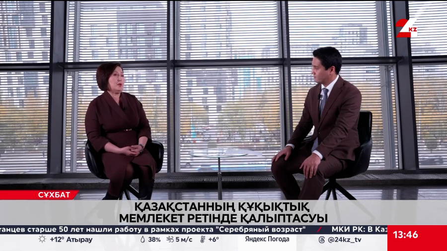Қазақстанның құқықтық мемлекет ретінде қалыптасуы. Жанар Кегембаева
