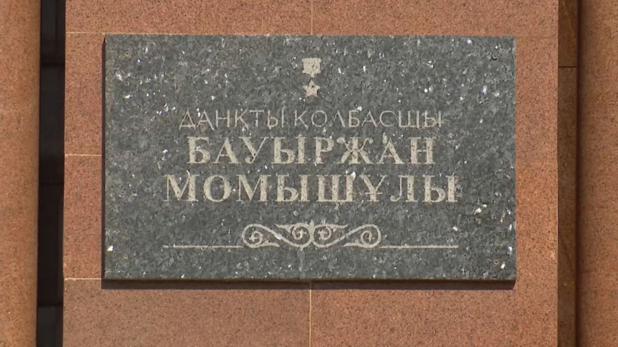 Ерлан Қарин Бауыржан Момышұлының ескерткішіне гүл шоқтарын қойды