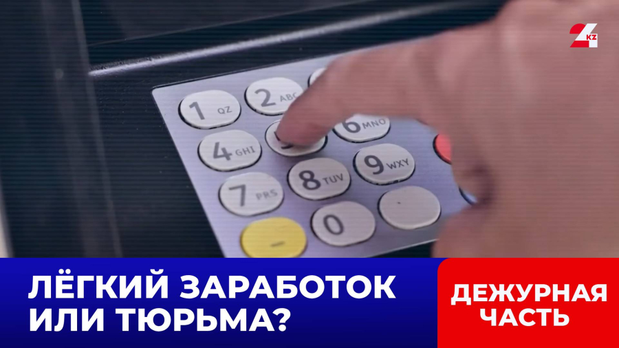 МВД: передача банковских карт третьим лицам грозит уголовным делом