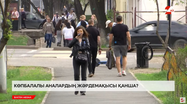 Көпбалалы аналарға қандай салықтық жеңілдіктер бар?