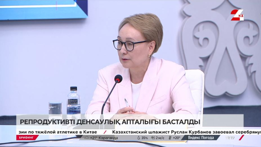Репродуктивті денсаулық апталығы басталды. Брифинг