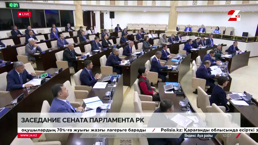 Заседание Сената Парламента РК