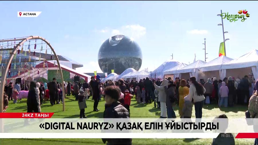 «Digital Nauryz» қазақ елін ұйыстырды
