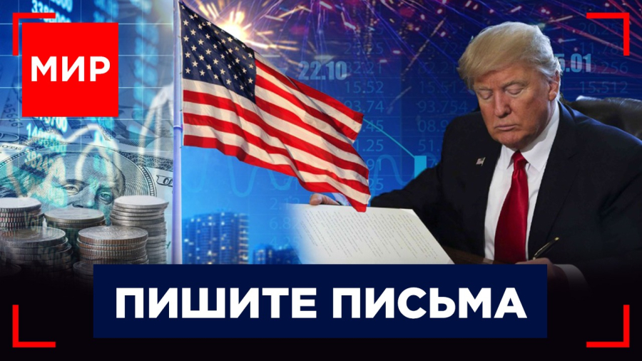 День независимости: подарок Трампу от Конгресса. «Тихий убийца»: как европейцы спасаются от жары. МИР