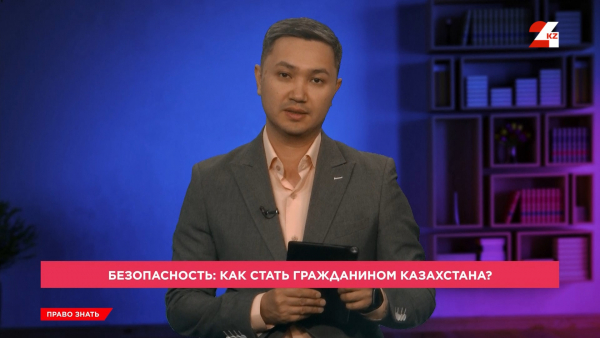 Как стать гражданином Казахстана?