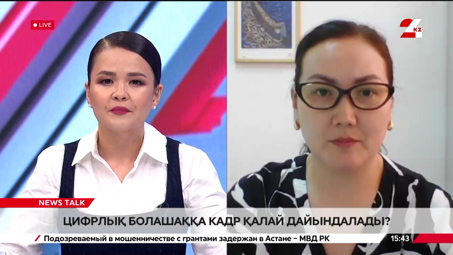 Цифрлық болашаққа кадр қалай дайындалады? Әсем Шормақова