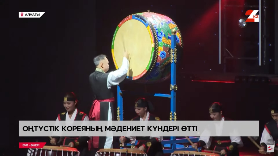 Оңтүстік Кореяның мәдениет күндері өтті