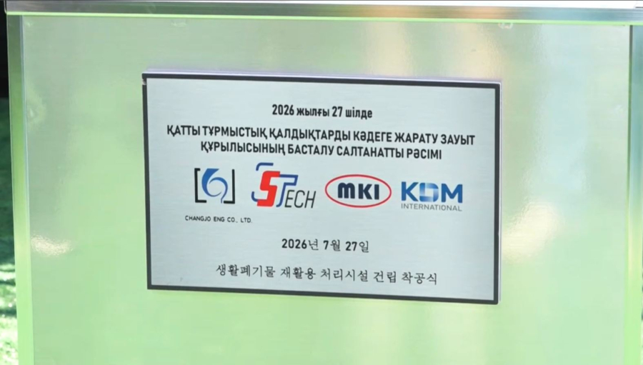 Таразда екі зауыттың құрылысы басталды