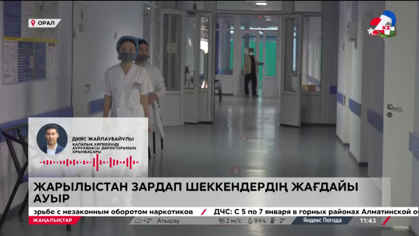 Оралдағы жарылыс: зардап шеккендердің жағдайы ауыр