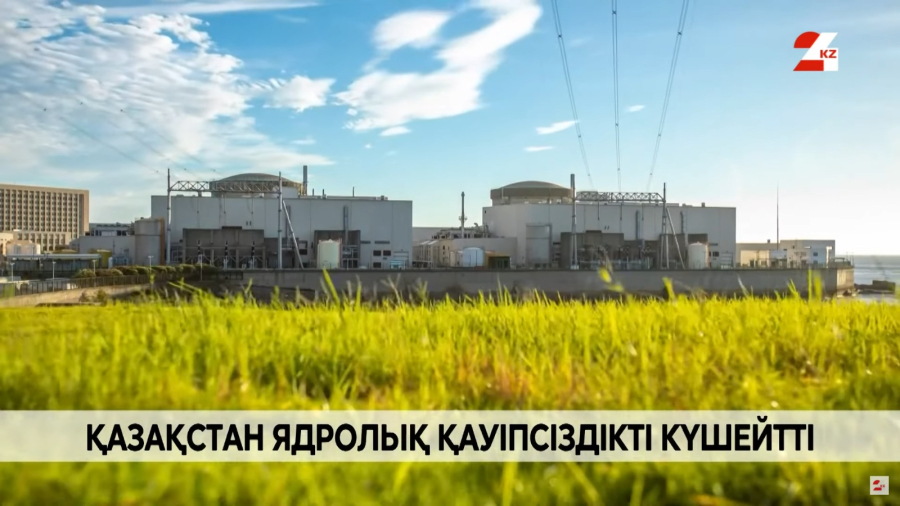 Қазақстандықтар алғашқы АЭС-ке 20 мың атау ұсынды