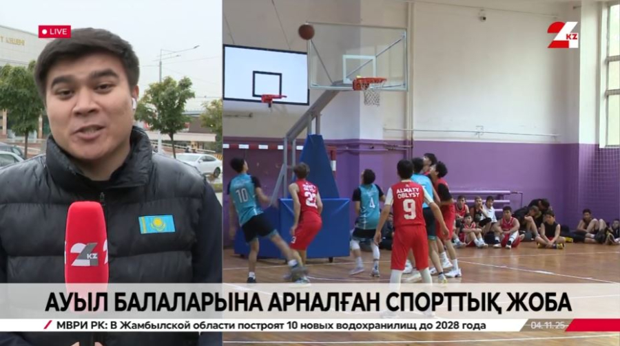 Ауыл балаларына арналған спорттық жоба. LIVE