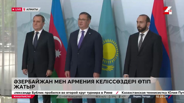 Алматыда Әзербайжан мен Армения арасында келіссөз өтіп жатыр