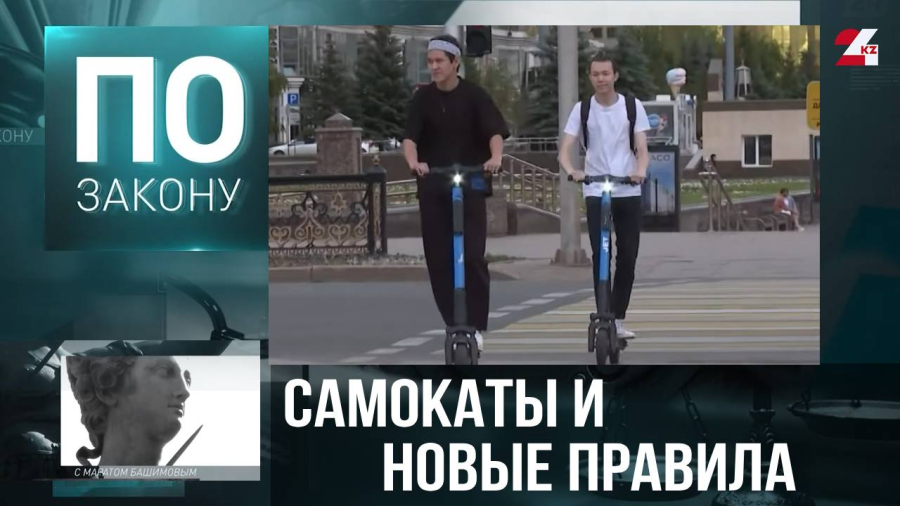 Электросамокаты становятся серьёзной угрозой для пешеходов в Казахстане