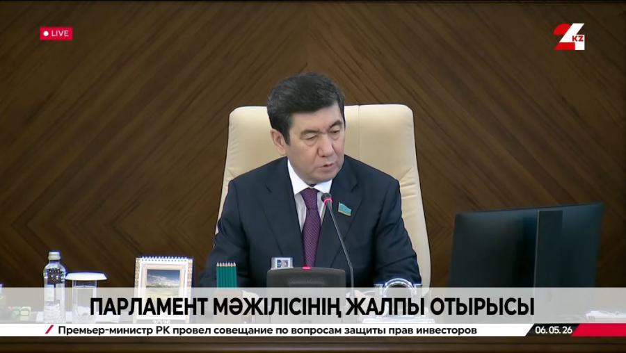 Парламент Мәжілісінің жалпы отырысы | 06.05.2026