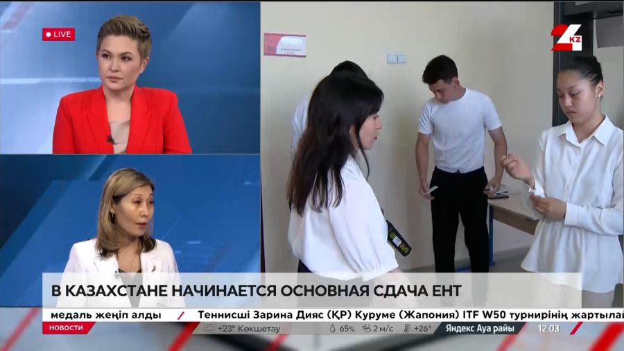В Казахстане начался основной этап ЕНТ-2025. Наужан Дидарбекова