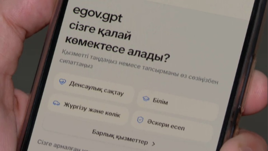 55 госуслуг доступны гражданам через eGov GPT