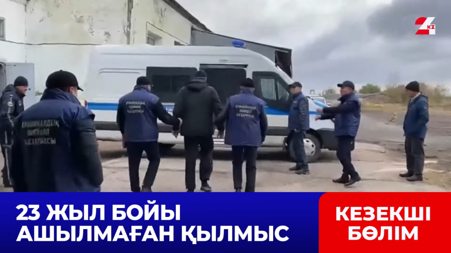 ДНҚ талдауы 23 жыл бұрынғы кісі өлімін ашуға көмектесті