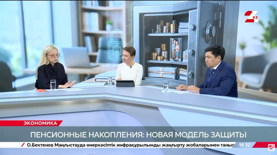 Пенсионные накопления: новая модель защиты. Данара Кайролла, Мурат Шарипов