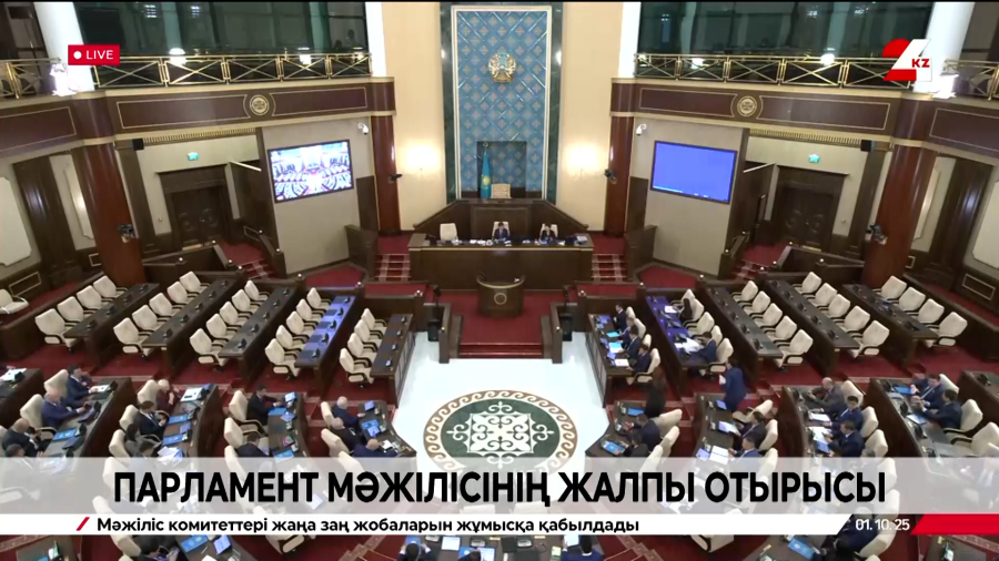 Пленарное заседание Мажилиса