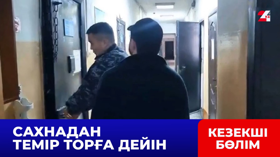 Семейде стендап-блогер 5 тәулікке қамалды