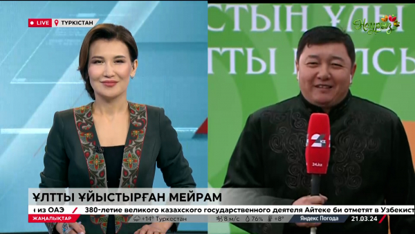 Ұлтты ұйыстырған мейрам. LIVE