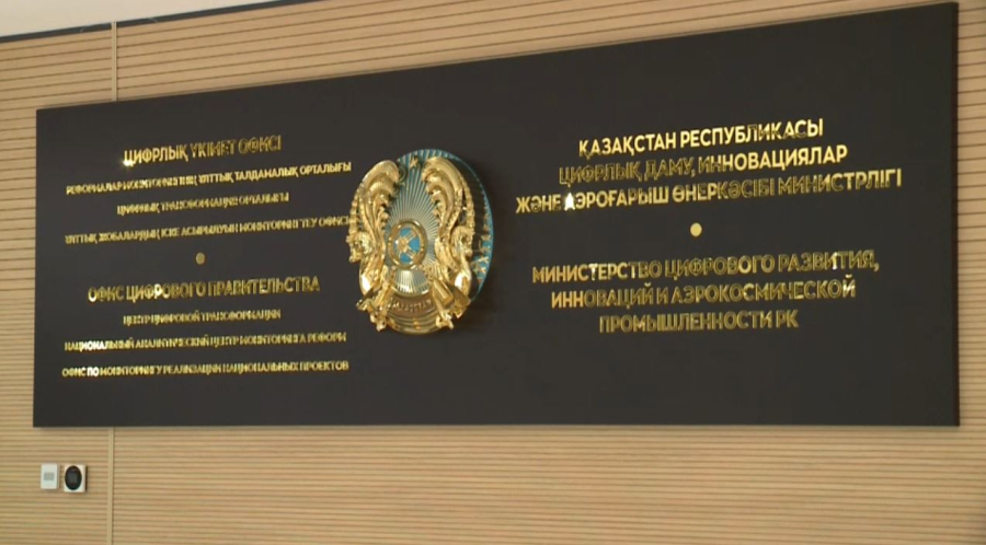 МЦРИАП проверяет информацию об утечке данных казахстанцев