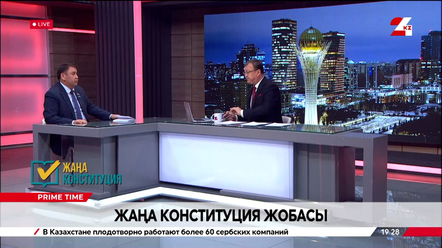 Жаңа Конституция жобасы. Қазыбек Әлішев