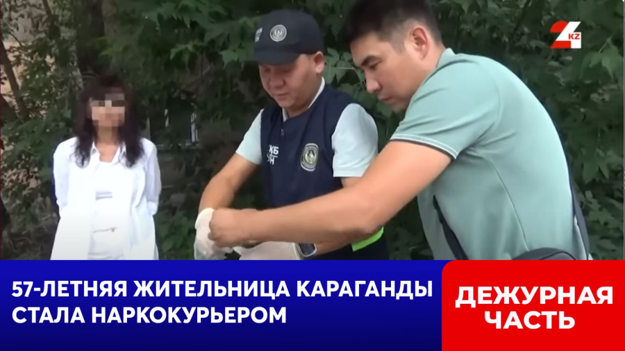57-летняя жительница Караганды стала наркокурьером