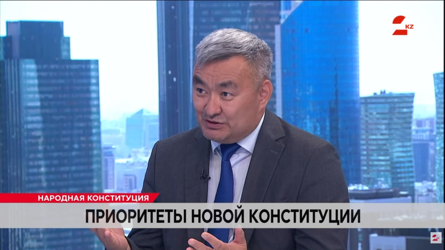 Приоритеты Новой Конституции Казахстана. Алмас Канатов