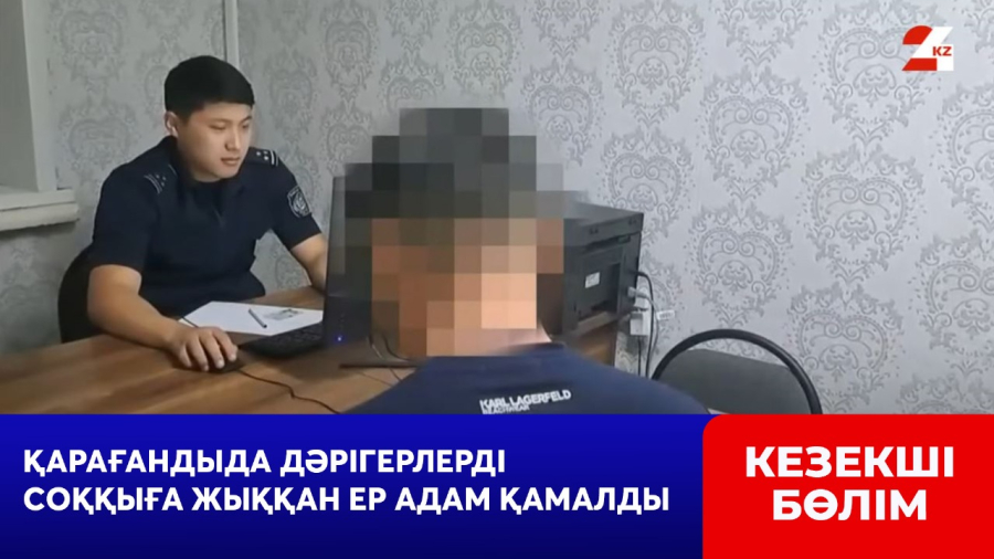 Қарағандыда дәрігерлерді соққыға жыққан ер адам қамалды