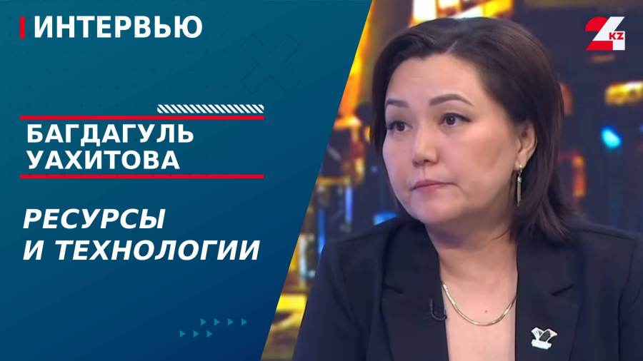 Ресурсы и технологии. Багдагуль Уахитова