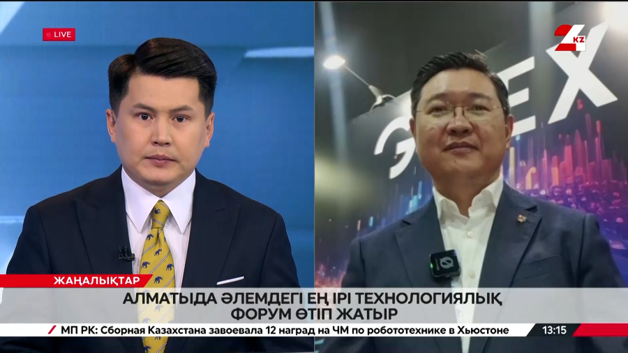 Алматыда әлемдегі ең ірі технологиялық форум өтіп жатыр. Альтаир Ахметов