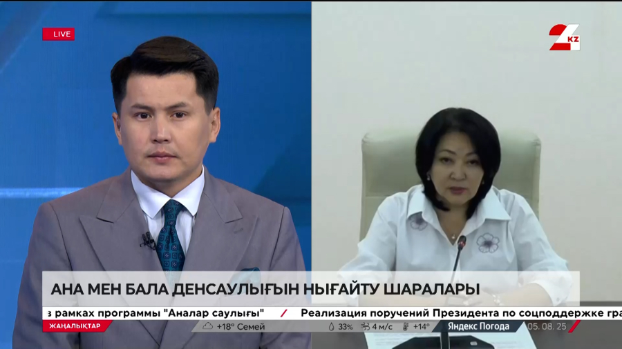 Ана мен бала өлімін азайту. Шәкізат Халықова