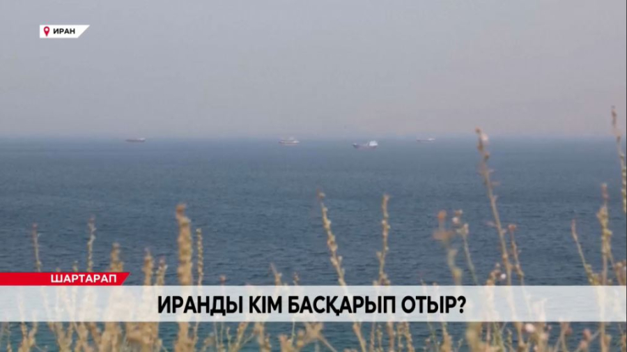 Иранды кім басқарып отыр?