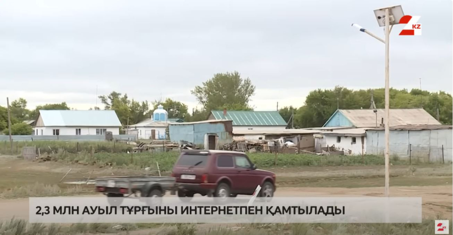 2,3 млн ауыл тұрғыны интернетпен қамтылады