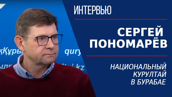 Национальный курултай в Бурабае. Сергей Пономарёв