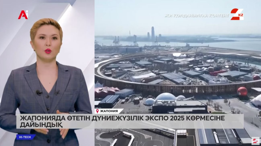 Жапонияда өтетін дүниежүзілік EXPO-2025 көрмесіне дайындық қалай өтіп жатыр?
