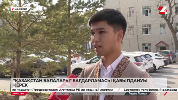 «Қазақстан балалары» бағдарламасы қабылданады