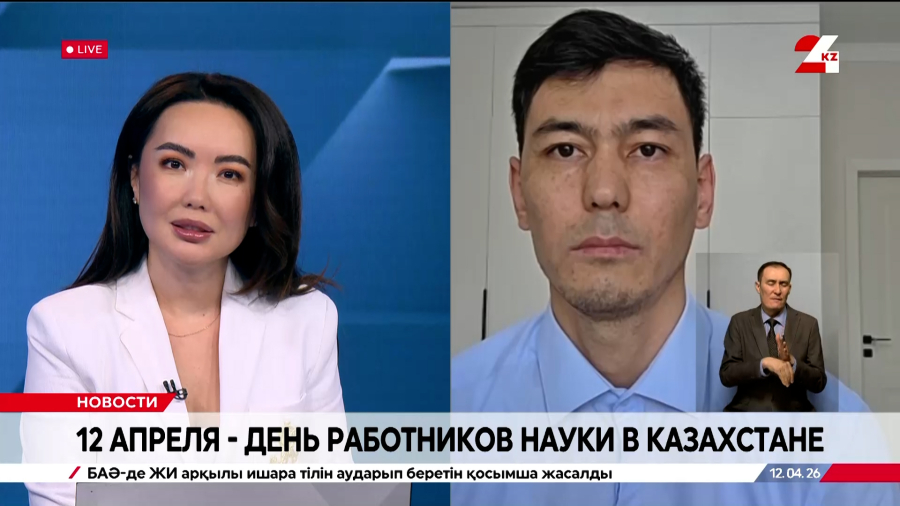 12 апреля – День работников науки в Казахстане. Нурбек Дуймуханов