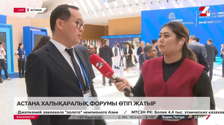 Елордада Астана халықаралық форумы өтіп жатыр. LIVE