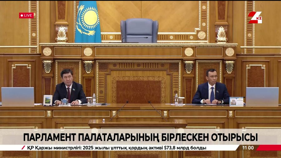Парламент палаталарының бірлескен отырысы | 26.06.2026