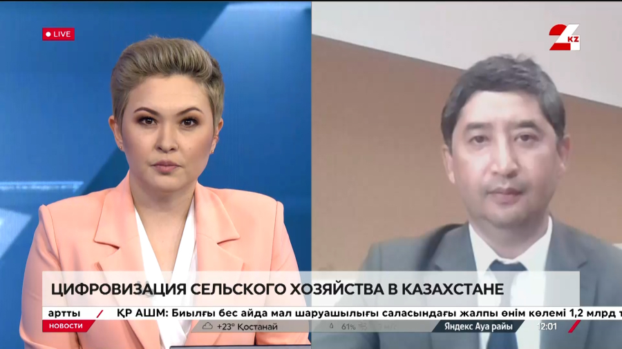 Цифровизация сельского хозяйства в Казахстане. Таскын Кызайбаев