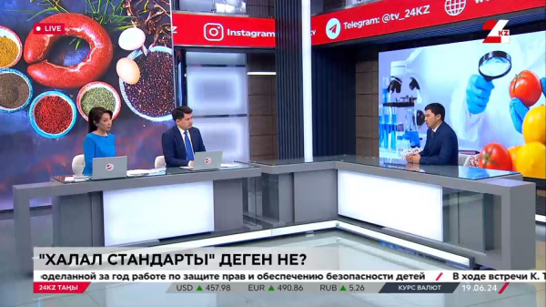 Сұхбат. «Халал стандарты» деген не?