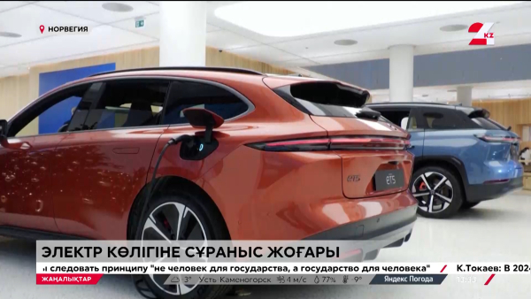 Еуропада электр көлігіне сұраныс артқан