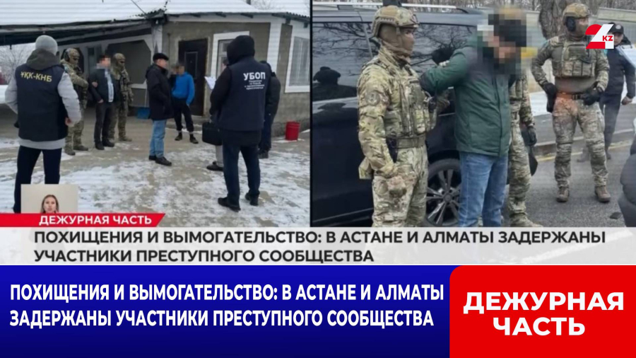 Похищения и вымогательство: в Астане и Алматы задержаны участники преступного сообщества