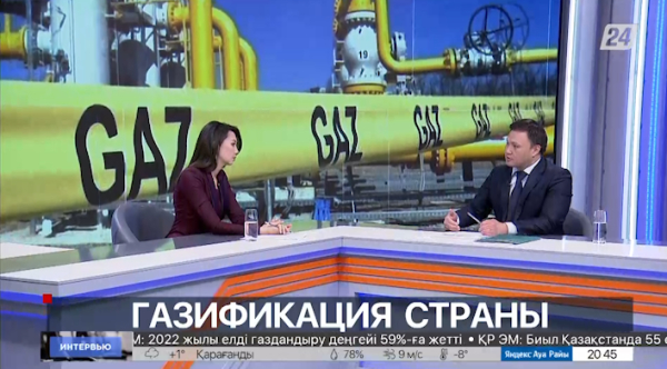 Газификация страны. Асхат Хасенов