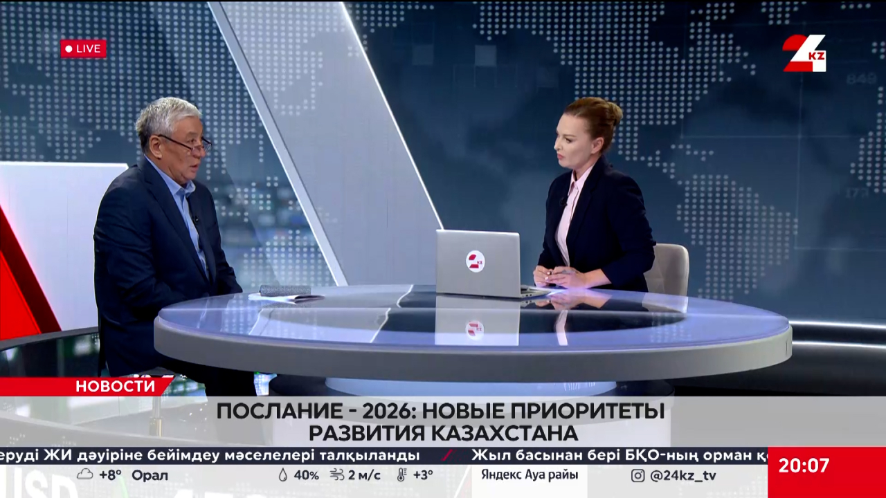 Послание - 2026: новые приоритеты развития Казахстана. Бурихан Нурмухамедов